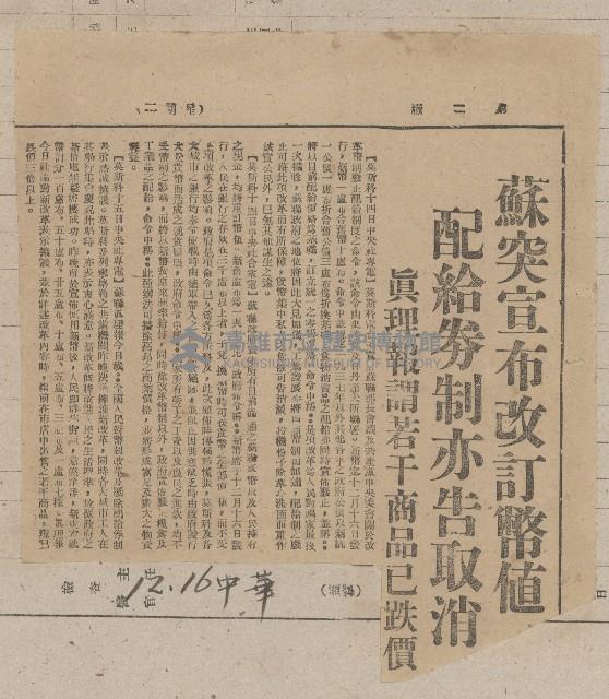 國際國內記事剪報集藏品圖，第141張