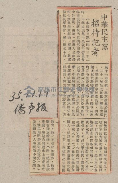 國際國內記事剪報集藏品圖，第182張