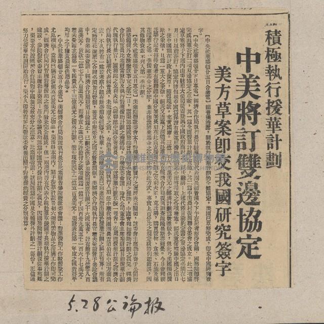 國際國內記事剪報集藏品圖，第191張