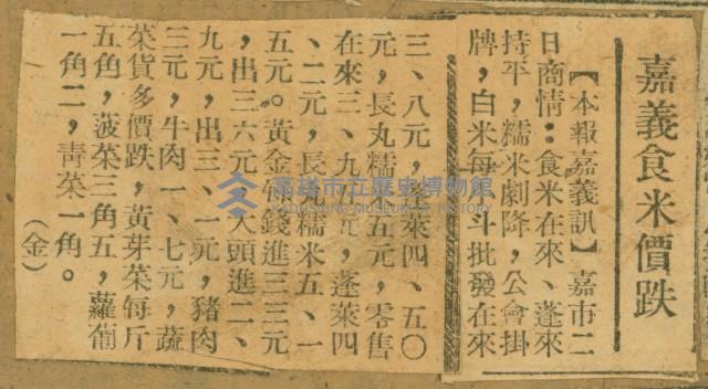 謝掙強任嘉義市長期間市政相關剪報集藏品圖，第263張