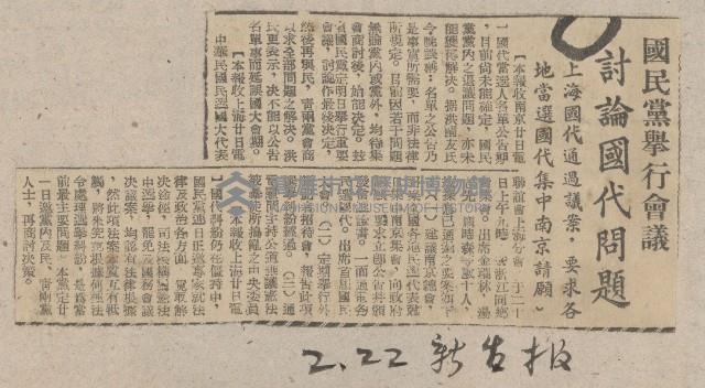 國際國內記事剪報集藏品圖，第167張