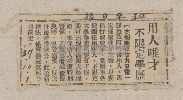 國際國內記事剪報集藏品圖，第197張