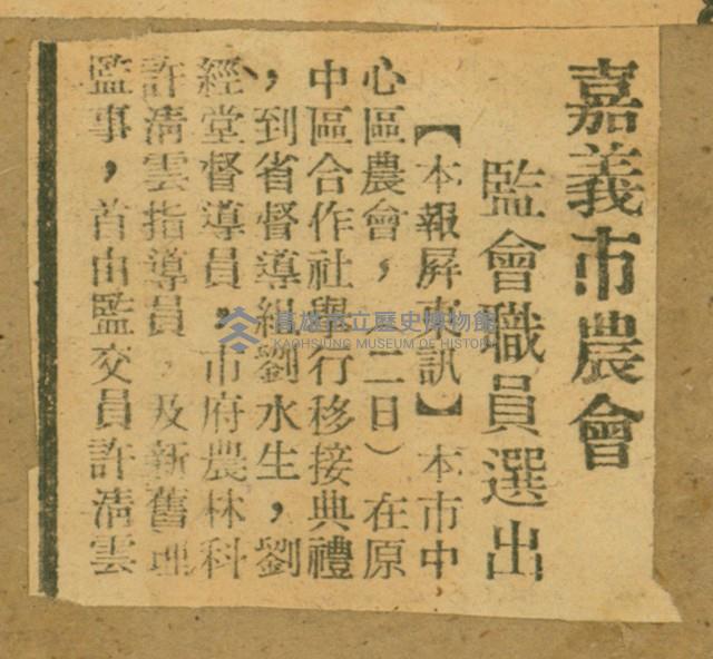 謝掙強任嘉義市長期間市政相關剪報集藏品圖，第272張