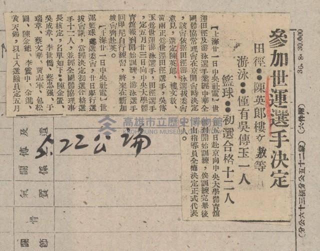 國際國內記事剪報集藏品圖，第186張