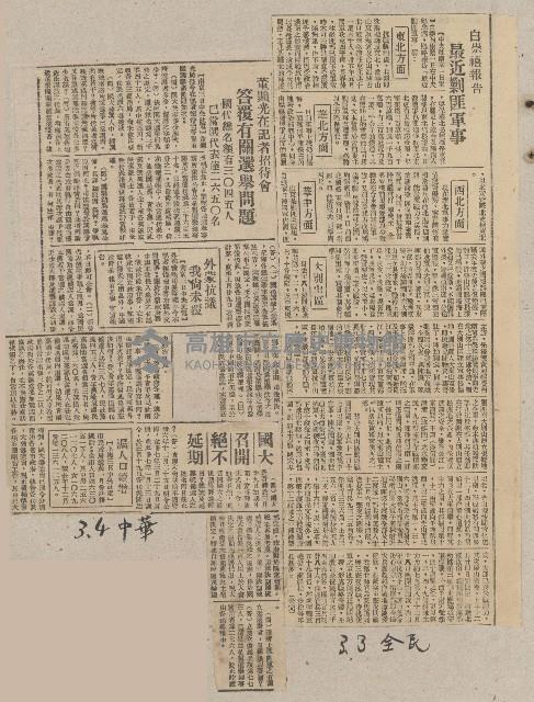 國際國內記事剪報集藏品圖，第177張