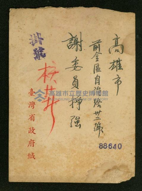 謝掙強臺灣省政府核薪通知書藏品圖，第1張