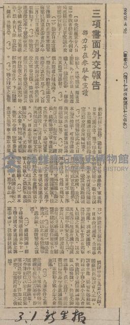 國際國內記事剪報集藏品圖，第171張