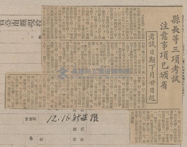 國際國內記事剪報集藏品圖，第140張