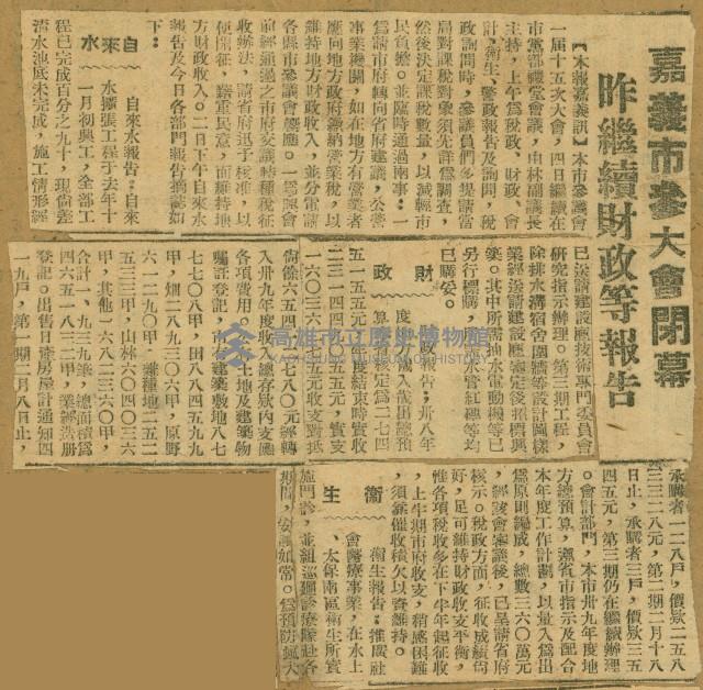 謝掙強任嘉義市長期間市政相關剪報集藏品圖，第262張