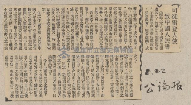 國際國內記事剪報集藏品圖，第166張