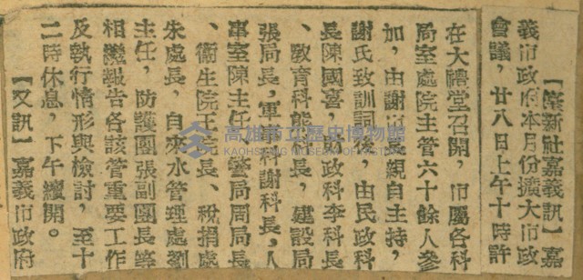 謝掙強任嘉義市長期間市政相關剪報集藏品圖，第172張