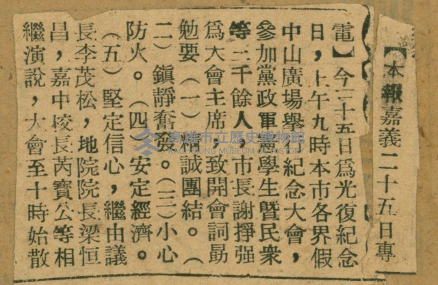 謝掙強任嘉義市長期間市政相關剪報集藏品圖，第225張