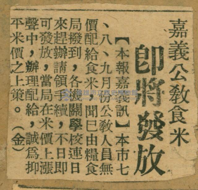 謝掙強任嘉義市長期間市政相關剪報集藏品圖，第257張