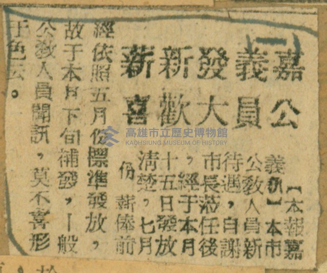 謝掙強任嘉義市長期間市政相關剪報集藏品圖，第155張