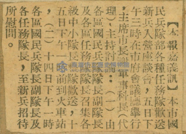謝掙強任嘉義市長期間市政相關剪報集藏品圖，第196張