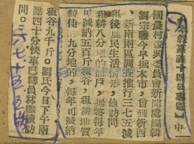 謝掙強任嘉義市長期間市政相關剪報集藏品圖，第19張