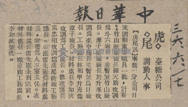 謝掙強任虎尾區長期間市政相關剪報藏品圖，第21張