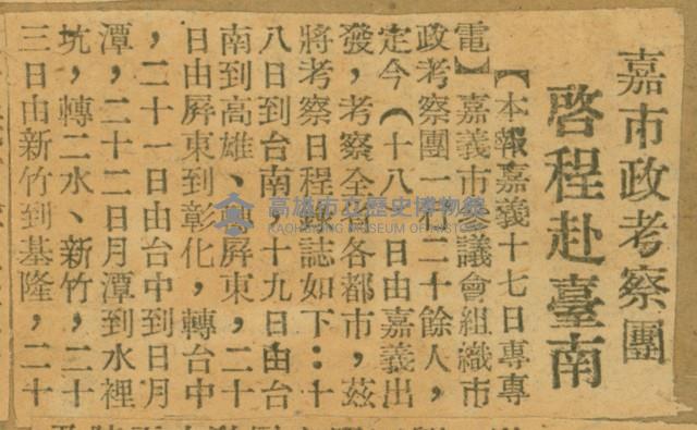 謝掙強任嘉義市長期間市政相關剪報集藏品圖，第162張