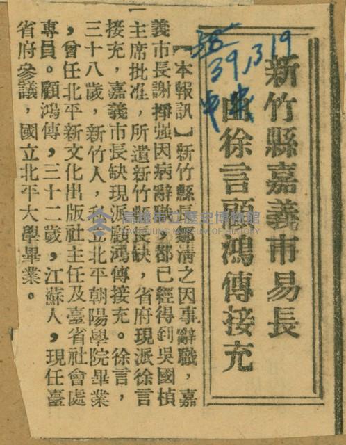 謝掙強任嘉義市長期間市政相關剪報集藏品圖，第287張