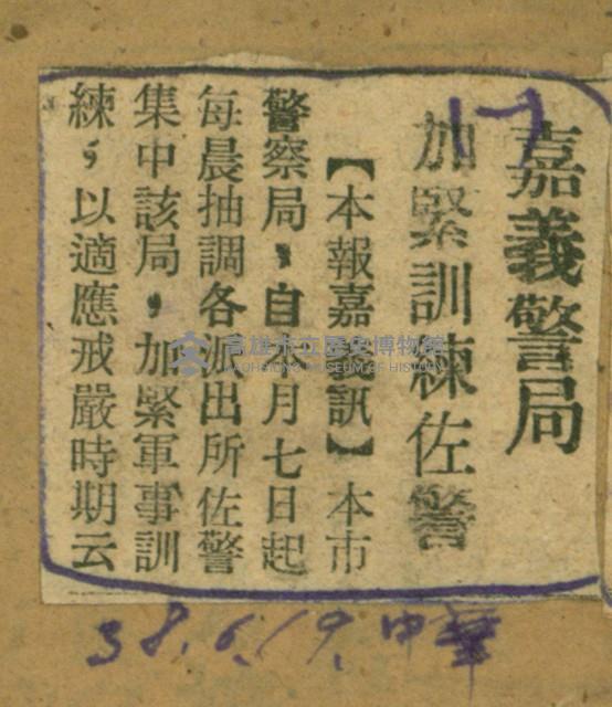 謝掙強任嘉義市長期間市政相關剪報集藏品圖，第7張