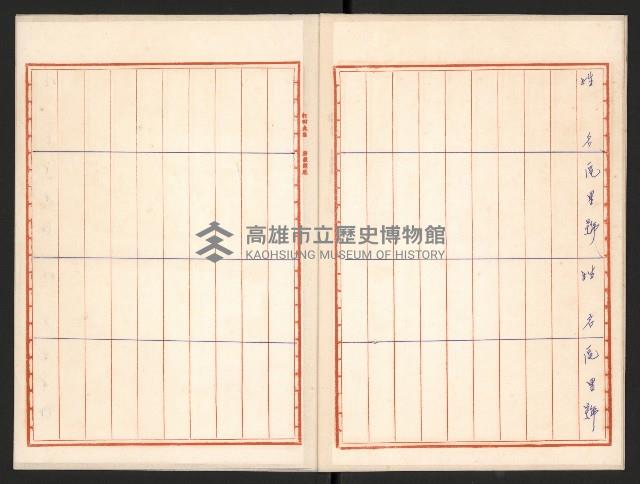 來賓簽到簿（強掙強鞠躬）藏品圖，第13張