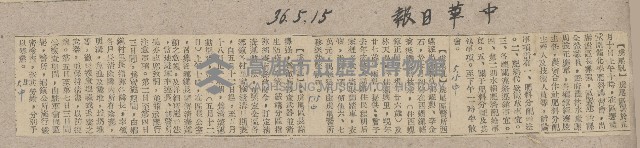 謝掙強任虎尾區長期間市政相關剪報藏品圖，第7張