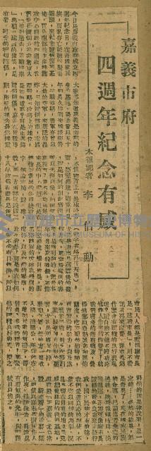 謝掙強任嘉義市長期間市政相關剪報集藏品圖，第134張