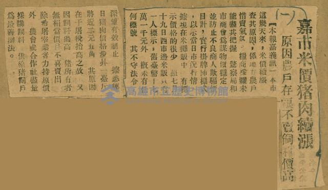 謝掙強任嘉義市長期間市政相關剪報集藏品圖，第278張