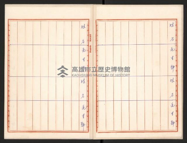 來賓簽到簿（強掙強鞠躬）藏品圖，第5張