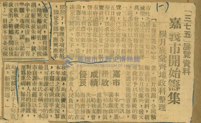 謝掙強任嘉義市長期間市政相關剪報集藏品圖，第126張