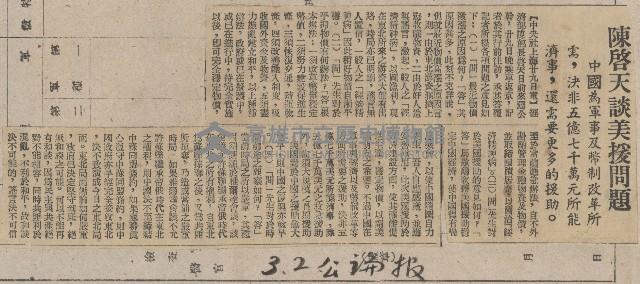 國際國內記事剪報集藏品圖，第175張