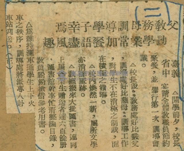 謝掙強任嘉義市長期間市政相關剪報集藏品圖，第104張