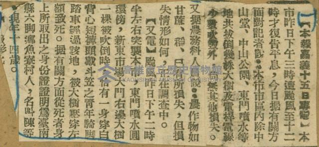 謝掙強任嘉義市長期間市政相關剪報集藏品圖，第33張