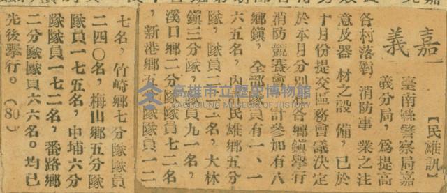 謝掙強任嘉義市長期間市政相關剪報集藏品圖，第145張