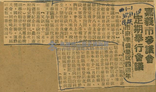 謝掙強任嘉義市長期間市政相關剪報集藏品圖，第71張