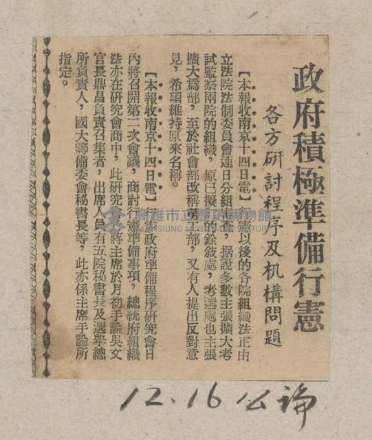 國際國內記事剪報集藏品圖，第138張