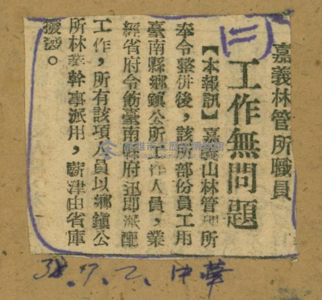 謝掙強任嘉義市長期間市政相關剪報集藏品圖，第90張