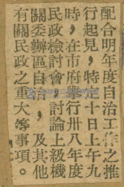 謝掙強任嘉義市長期間市政相關剪報集藏品圖，第205張