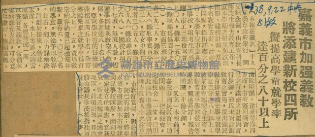 謝掙強任嘉義市長期間市政相關剪報集藏品圖，第63張