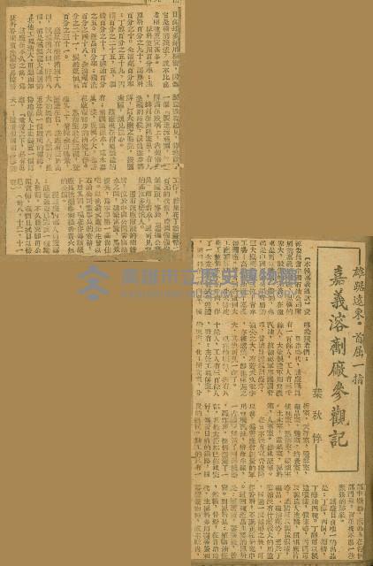 謝掙強任嘉義市長期間市政相關剪報集藏品圖，第224張