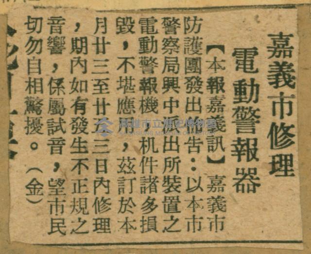 謝掙強任嘉義市長期間市政相關剪報集藏品圖，第256張