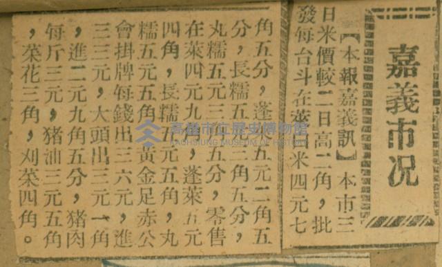 謝掙強任嘉義市長期間市政相關剪報集藏品圖，第154張