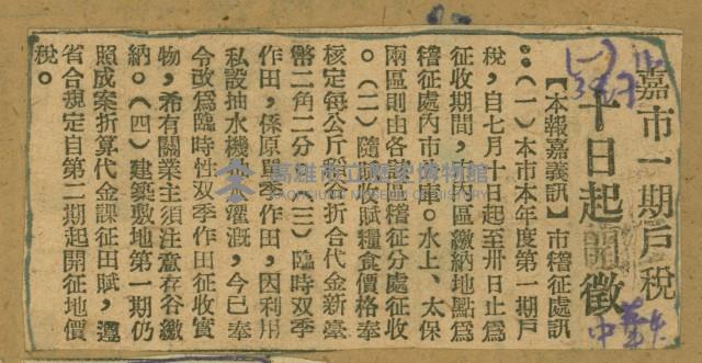 謝掙強任嘉義市長期間市政相關剪報集藏品圖，第18張
