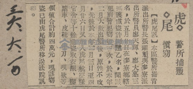 謝掙強任虎尾區長期間市政相關剪報藏品圖，第20張