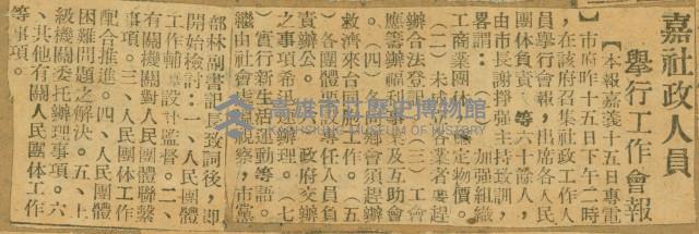 謝掙強任嘉義市長期間市政相關剪報集藏品圖，第161張