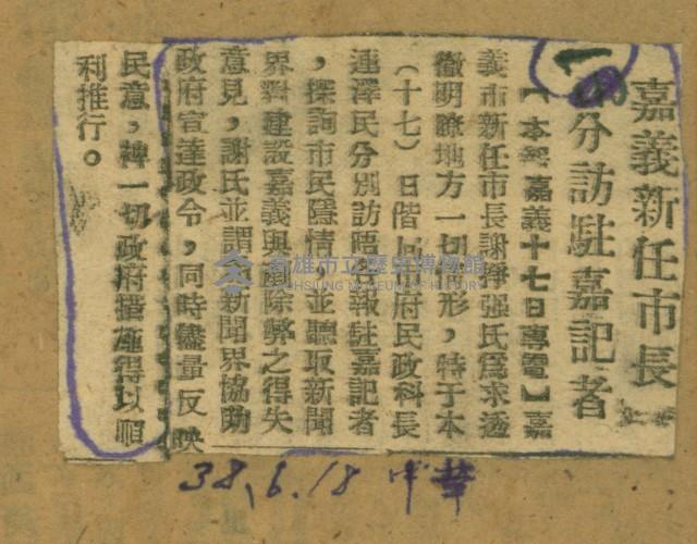 謝掙強任嘉義市長期間市政相關剪報集藏品圖，第6張