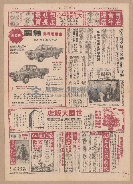 《臺灣時報》第1-4版（全版報紙）藏品圖，第6張