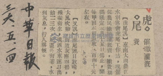 謝掙強任虎尾區長期間市政相關剪報藏品圖，第6張