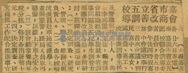 謝掙強任嘉義市長期間市政相關剪報集藏品圖，第133張