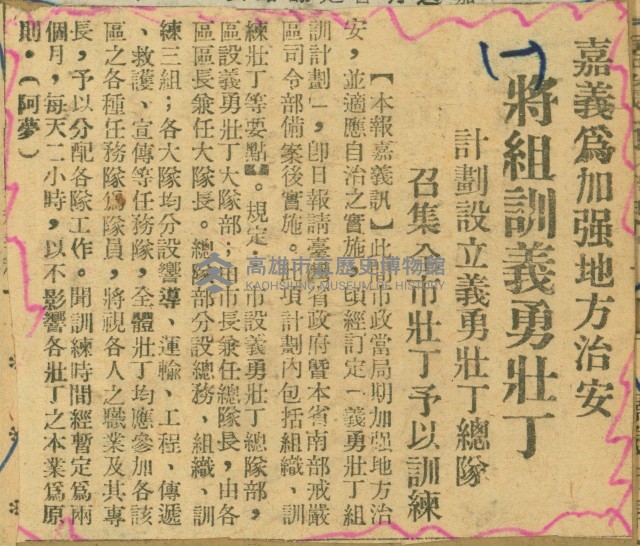 謝掙強任嘉義市長期間市政相關剪報集藏品圖，第77張